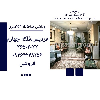 ویلایی حیاط دار 120متری